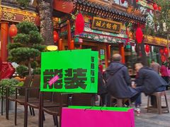 -胡大饭馆 24h(簋街总店)