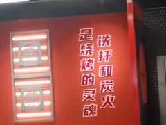 -许哥东北烧烤·铁丳烤串·宫后夹肉(繁花中心店)