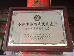 -铁谢李松祖传羊肉汤馆