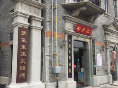 -裕兴记(东门町店)