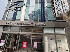 -巴黎优朵烘焙馆(菱角湖壹号店)