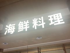 -星伦多自助料理·涮烤一体(杭州来福士店)