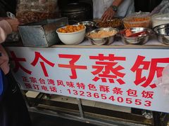 -大个子蒸饭