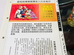 -乔家满族八大碗(流水沟店)