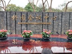 -朴园