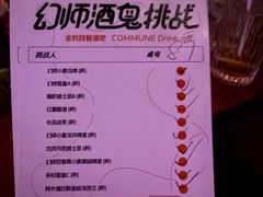 -COMMUNE幻师(天品西岸店)