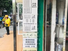 菜单-聚荣饺子店