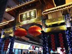 -双桂坊美食街(南大街商业步行街店)