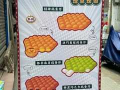 -蛋仔超人·鸡蛋仔·港奶(西华路店)