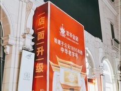 -沈阳商业城(中街路店)