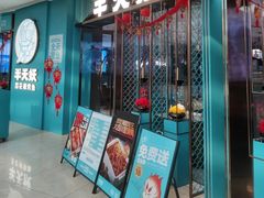 -半天妖烤鱼(万达广场店)
