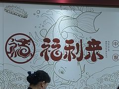-福利来酒店(泺源大街店)