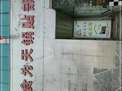 -春水锅贴·传统鲁菜(大明湖店)
