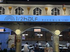 -1/2half西餐(中大国际店)