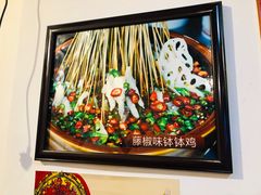 -古真记钵钵鸡(总店)