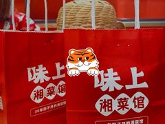 -味上湘菜馆(阿波罗店)