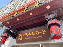 -两来风(文亭街店)