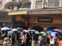 门面-细妹五香牛杂(步行街店)