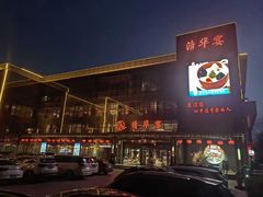 -潞州宴(清华店)