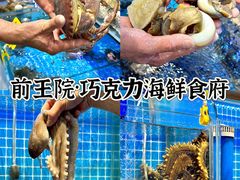 -前王院•巧克力海鲜市集餐厅(万平口店)