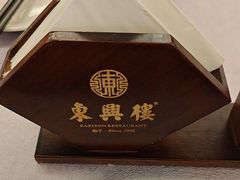 -东兴楼(通州店)