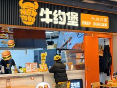 -牛约堡-牛肉汉堡(长宁店)