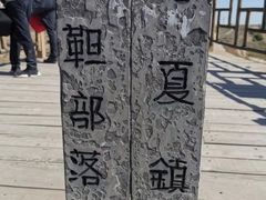 -水洞沟旅游区
