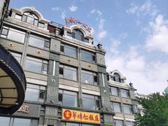 -牟传仁饭庄(星海店)