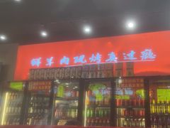 -古彭7只羊·徐州烧烤(旗舰店)