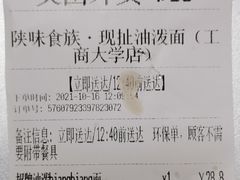 -陕味食族油泼面(工商大学店)