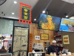 -百年老字号·观振兴蟹黄面·三虾面·苏式面(观前街富仁坊巷店)