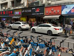 -吴山烤禽 (吴山路店)
