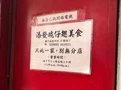 -添發碗仔翅美食