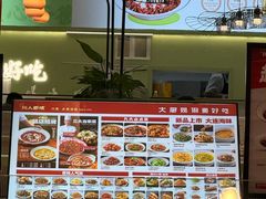 -川人百味(亿合城店)