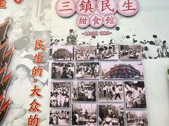-三镇民生甜食馆(胜利街总店)