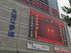 -沈阳百联购物中心(青年大街店)