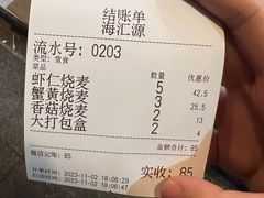 -海汇源老烧麦店(东大街总店)