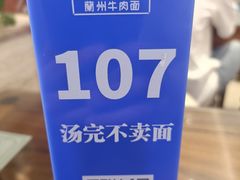 -丝路伊兰·兰州牛肉面(牛街总店)