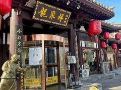 -龍聚祥烧麦馆(鼓楼店)