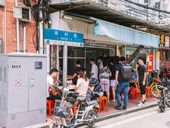 门面-海幢瑞芳饮食店