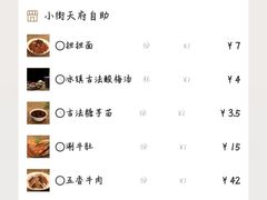 -小街天府