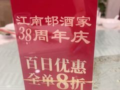 -江南村酒家