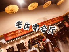 -孙府大院(步行街店)
