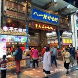 山城之旅