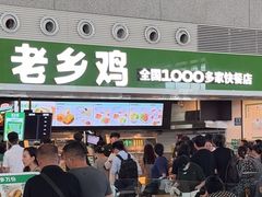 -老乡鸡(合肥高铁南站店)