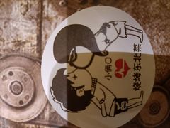 -小俩口烧烤东北菜(双井店)