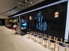 -荟廷·晶萃(陆家嘴尚悦湾店)