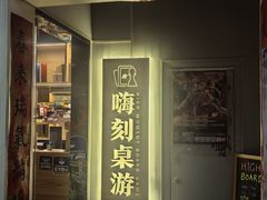 -嗨刻桌游(天一豪景店)