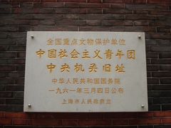 全国重点文物保护单位铭牌-中国社会主义青年团中央机关旧址纪念馆