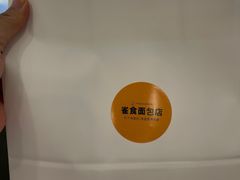 -雀食面包店(钟楼店)